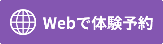Web予約
