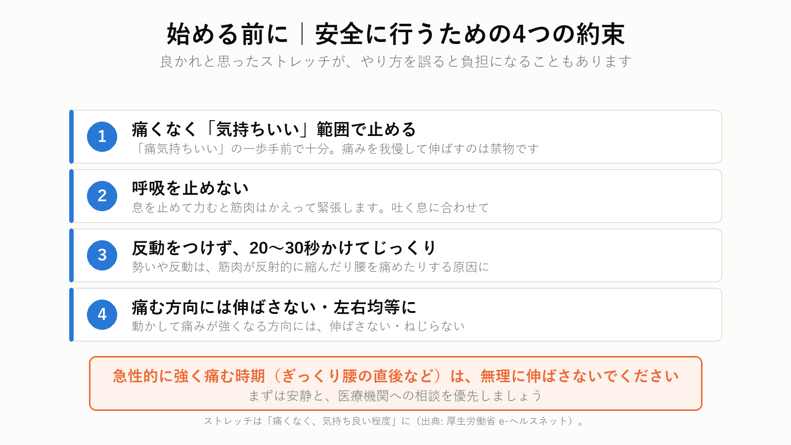 腰のストレッチ・4つの約束