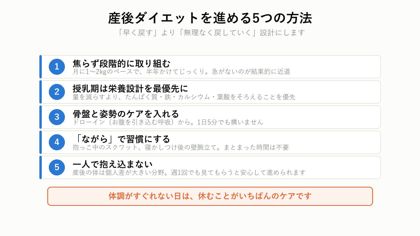 産後ダイエットを進める5つの方法