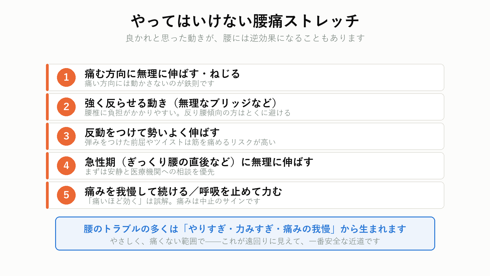 やってはいけない腰痛ストレッチ