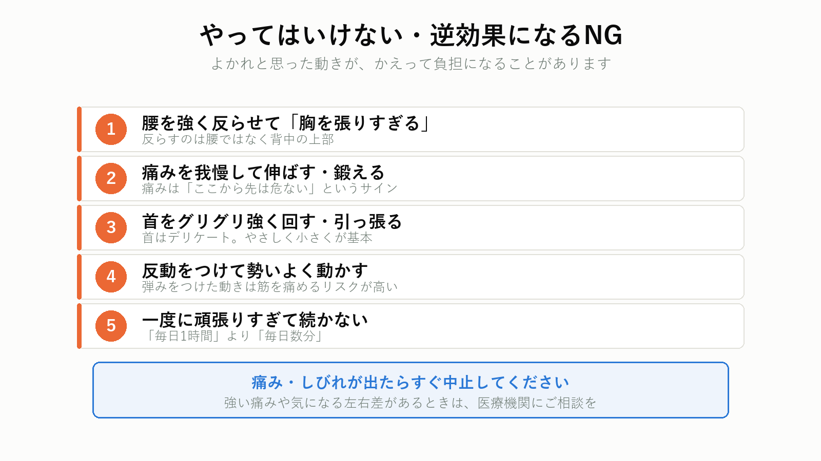 猫背ケアでやってはいけない5つのNG