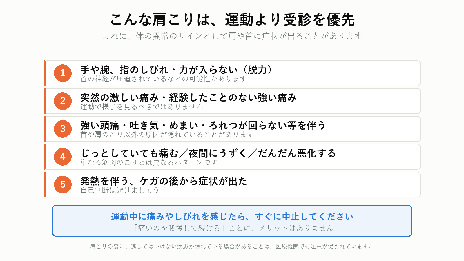 受診を検討したい肩こりのサイン